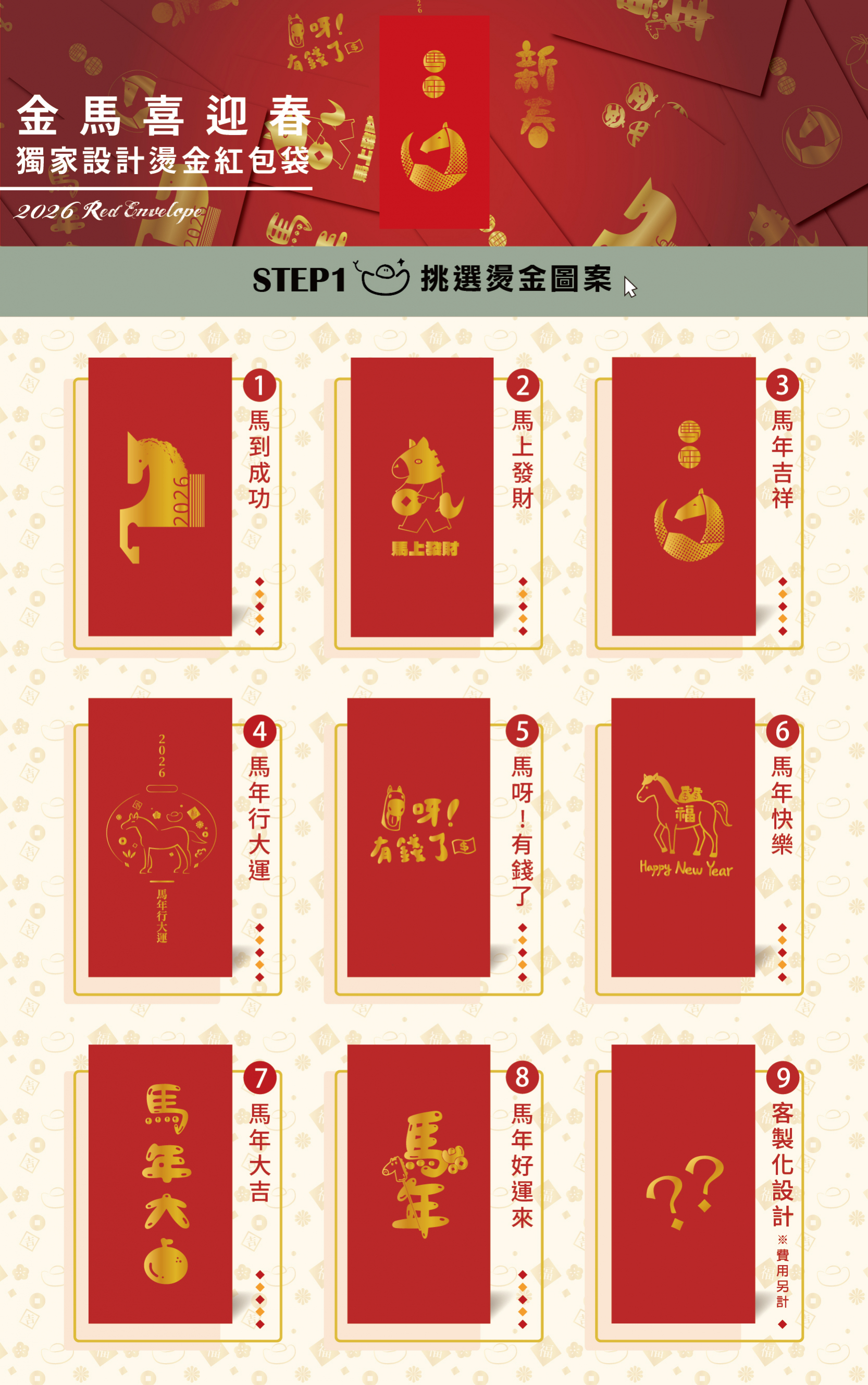 設計師款燙金紅包袋公版