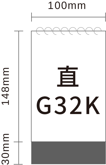 客製桌曆 直G32K (10x14.8cm) 尺寸示意圖